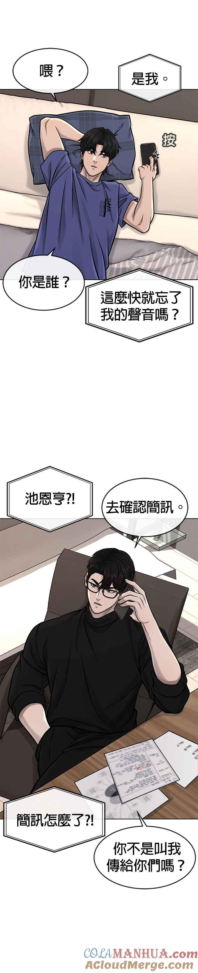 任务至上主义 - 第113话 我跟你保证 - 第29张图