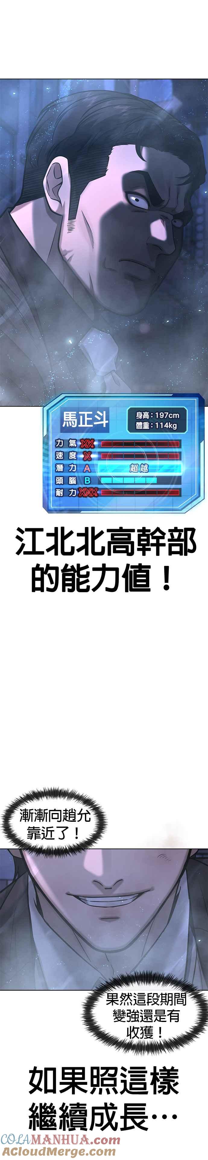 任务至上主义 - 第113话 我跟你保证 - 第17张图