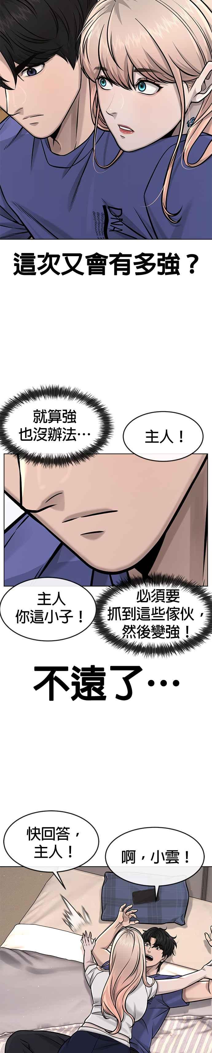 任务至上主义 - 第113话 我跟你保证 - 第32张图