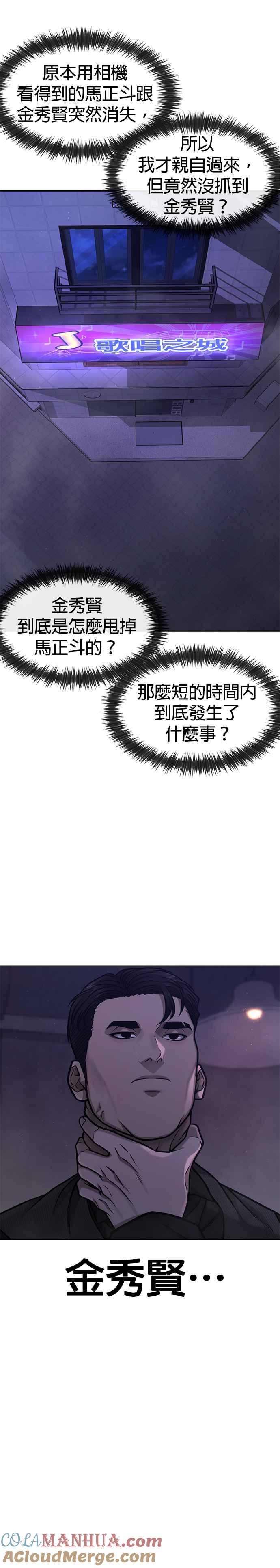 任务至上主义 - 第113话 我跟你保证 - 第9张图