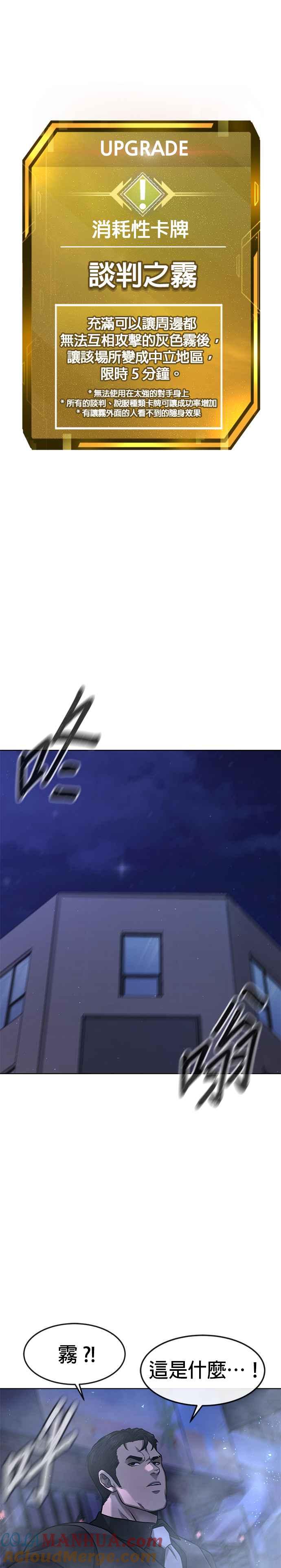 任务至上主义 - 第113话 我跟你保证 - 第13张图