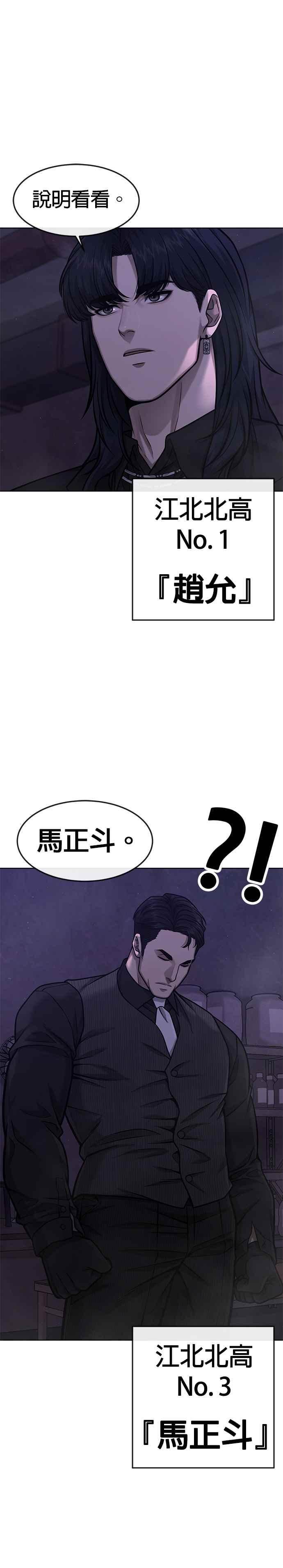 任务至上主义 - 第113话 我跟你保证 - 第6张图