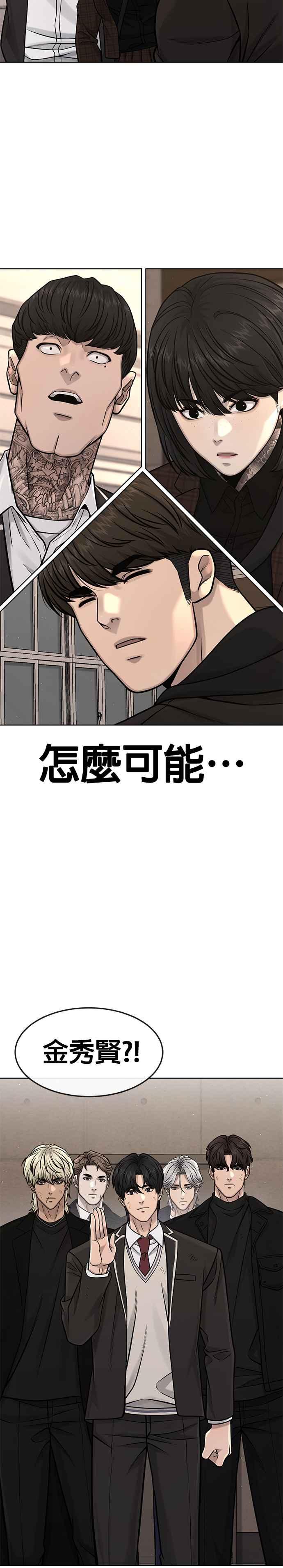 任务至上主义 - 第113话 我跟你保证 - 第4张图