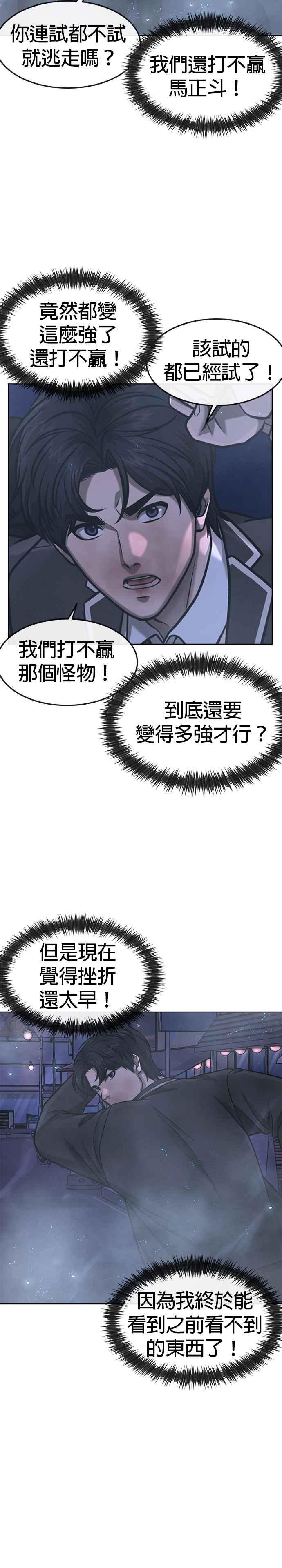 任务至上主义 - 第113话 我跟你保证 - 第16张图