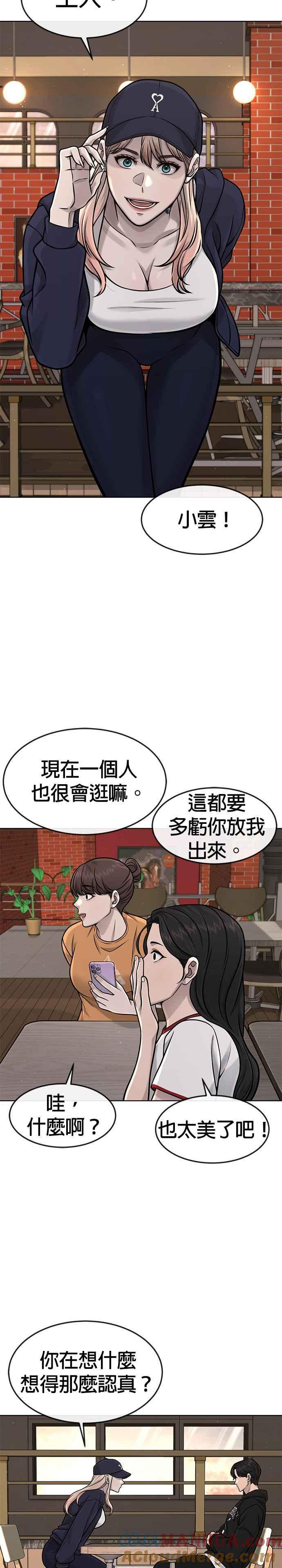 任务至上主义 - 第114话 太简单了吧？ - 第31张图
