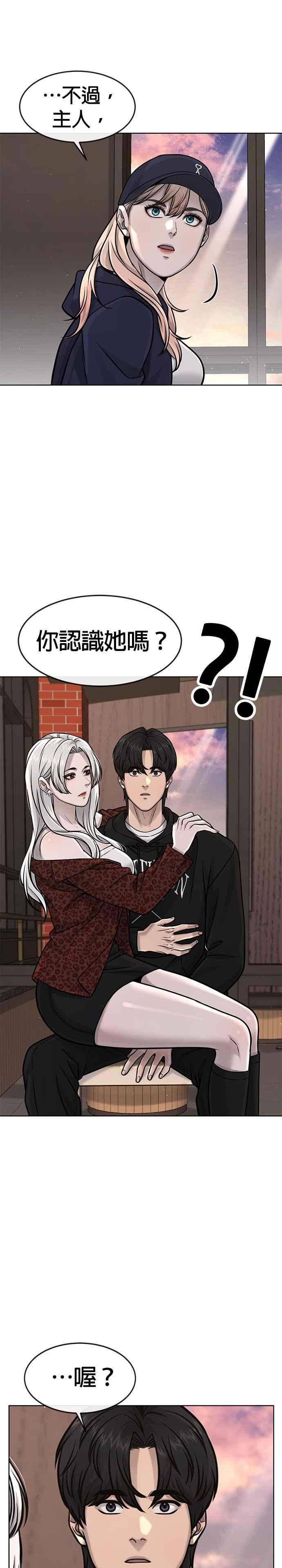 任务至上主义 - 第114话 太简单了吧？ - 第33张图