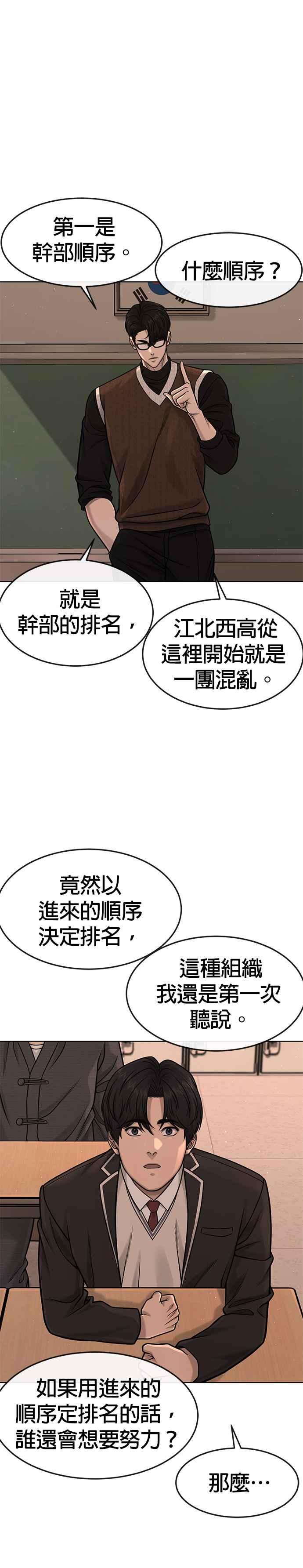任务至上主义 - 第114话 太简单了吧？ - 第11张图