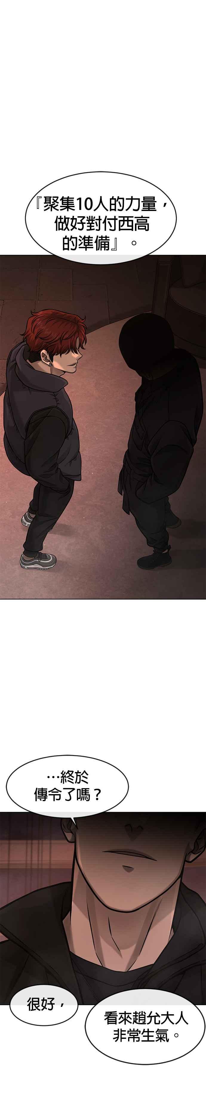 任务至上主义 - 第114话 太简单了吧？ - 第5张图
