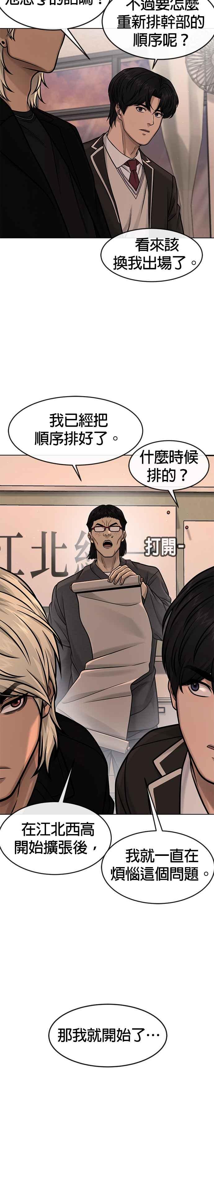 任务至上主义 - 第114话 太简单了吧？ - 第15张图