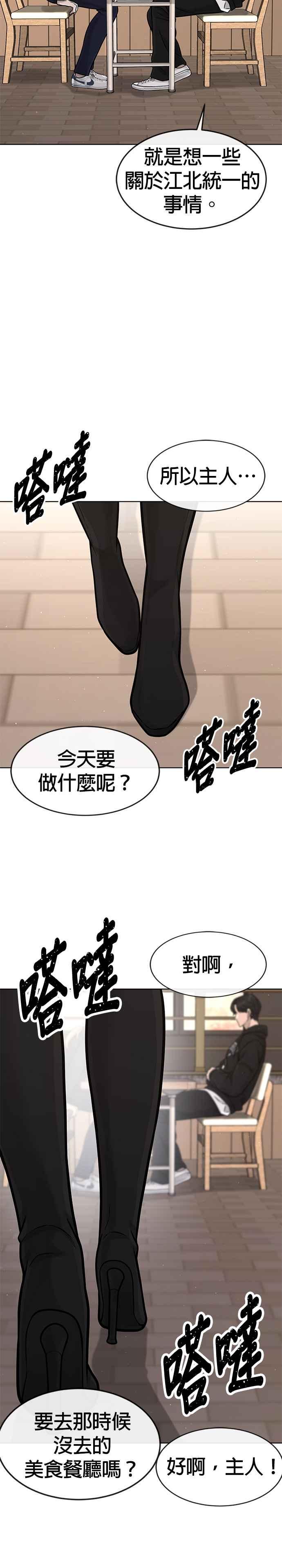 任务至上主义 - 第114话 太简单了吧？ - 第32张图