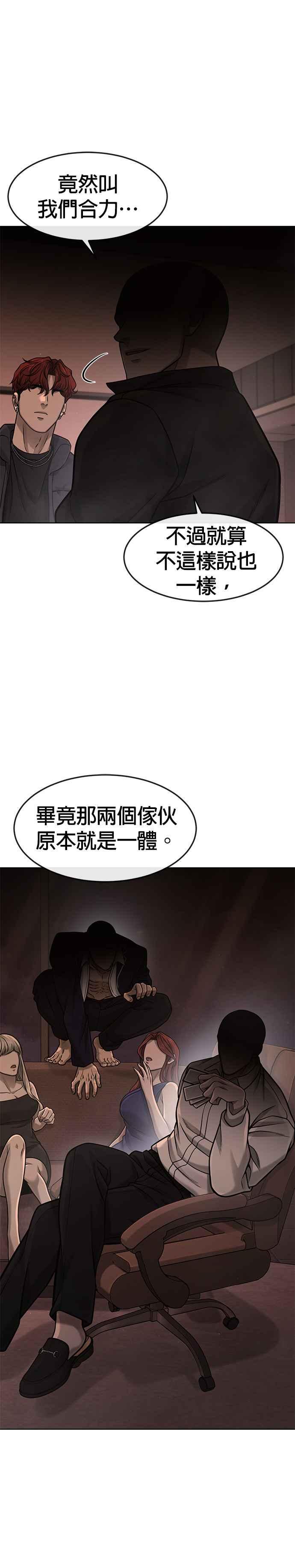 任务至上主义 - 第114话 太简单了吧？ - 第6张图