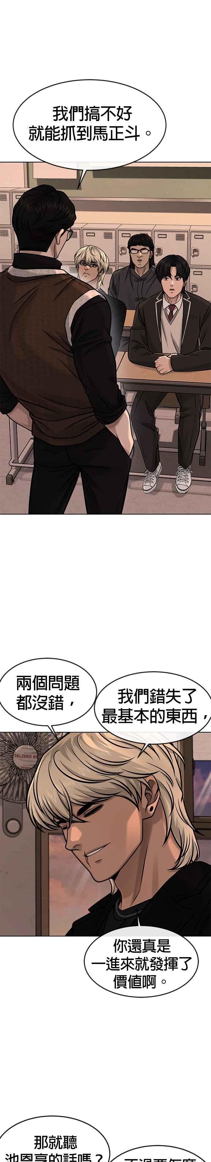 任务至上主义 - 第114话 太简单了吧？ - 第14张图