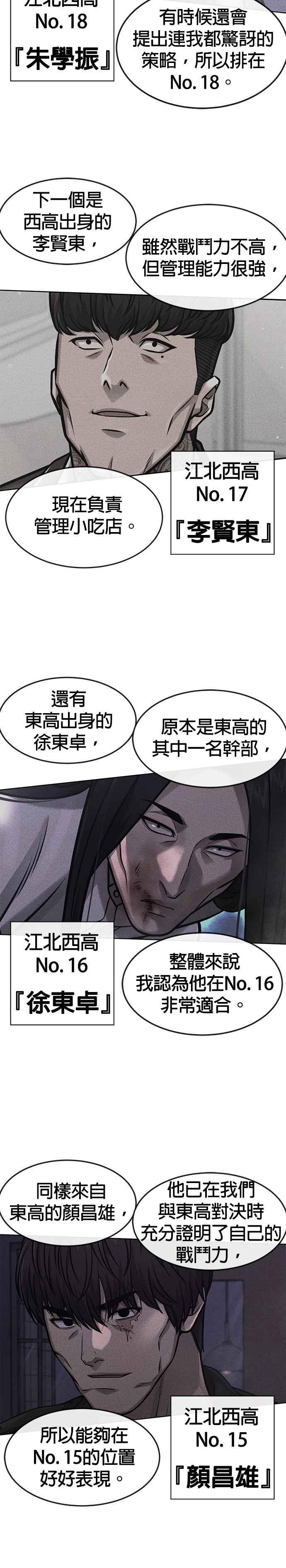 任务至上主义 - 第114话 太简单了吧？ - 第17张图