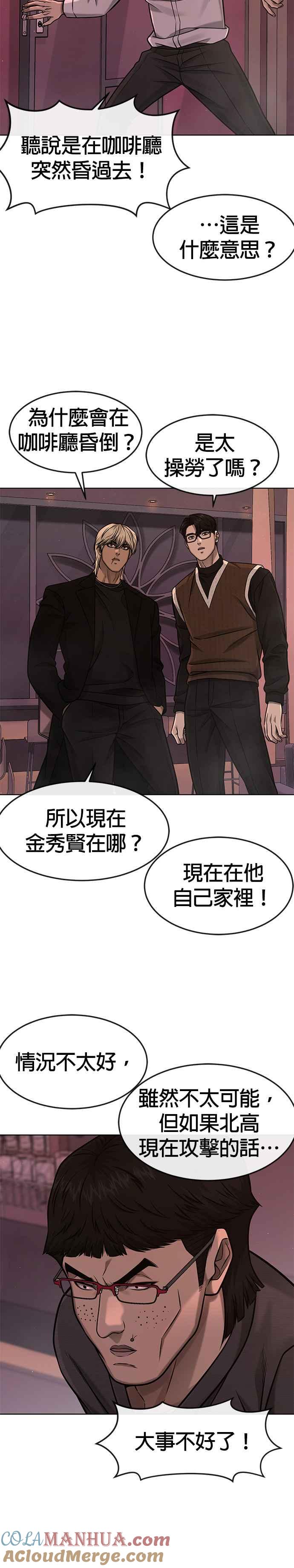 任务至上主义 - 第114话 太简单了吧？ - 第40张图