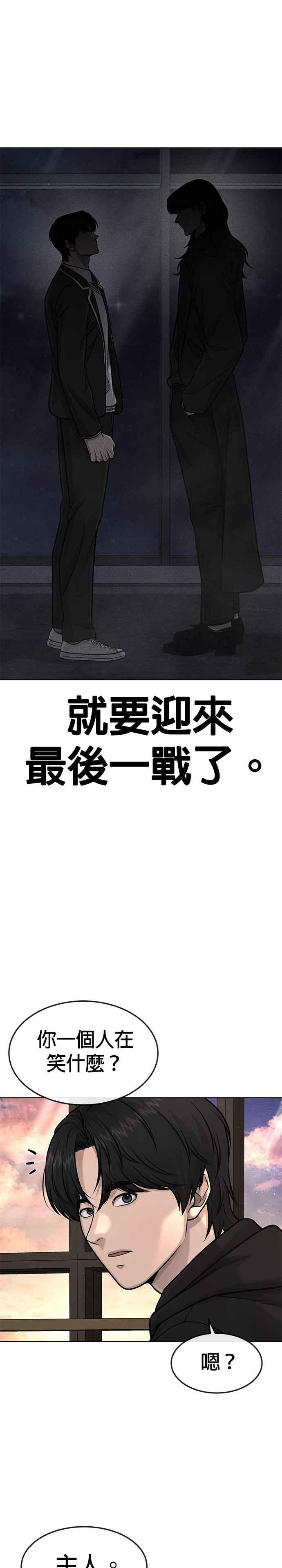 任务至上主义 - 第114话 太简单了吧？ - 第30张图