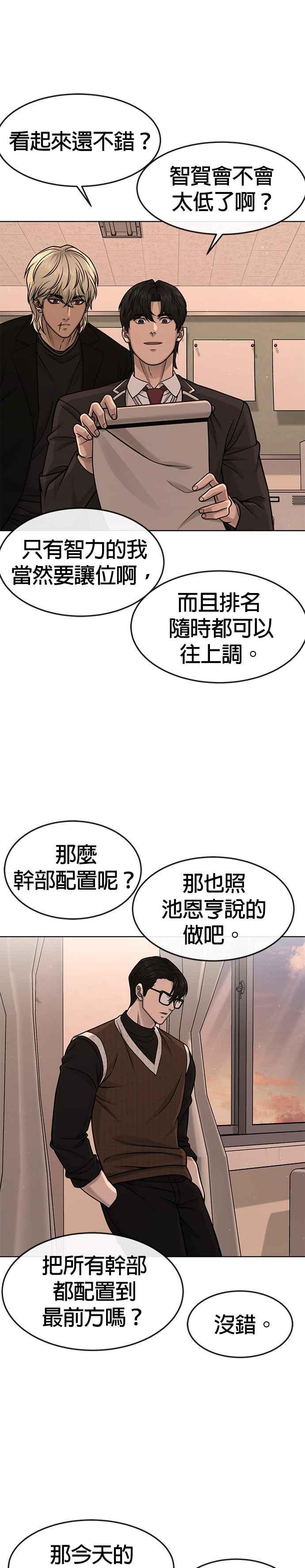 任务至上主义 - 第114话 太简单了吧？ - 第23张图