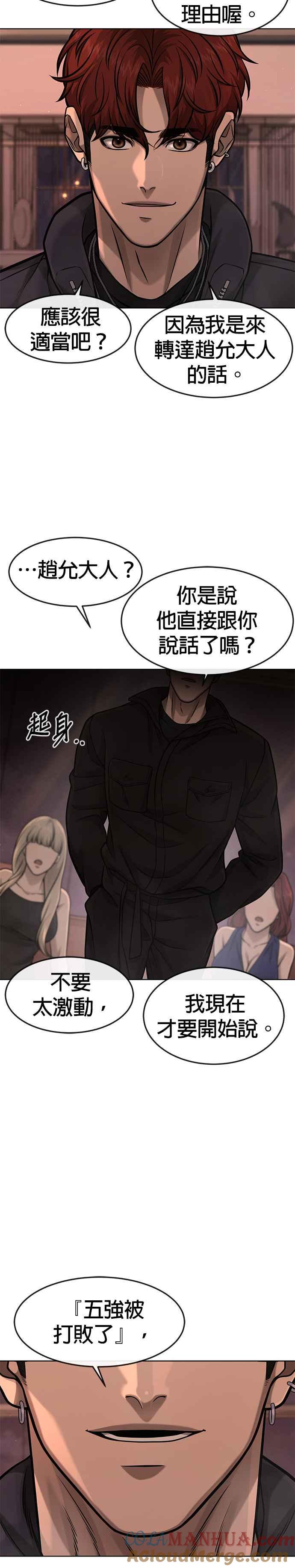 任务至上主义 - 第114话 太简单了吧？ - 第4张图