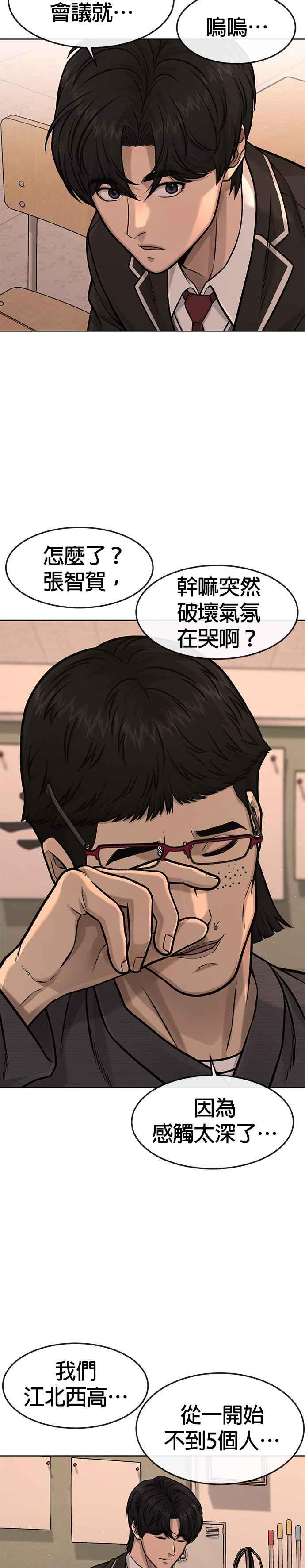 任务至上主义 - 第114话 太简单了吧？ - 第24张图