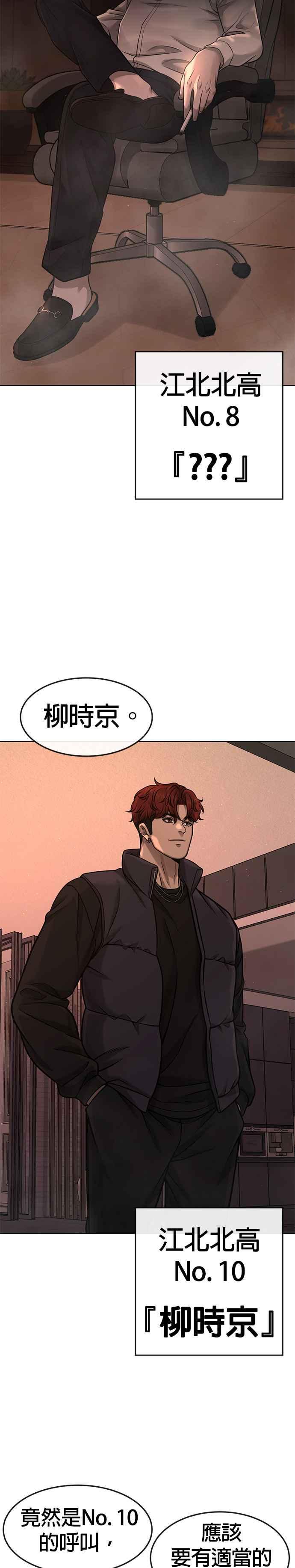 任务至上主义 - 第114话 太简单了吧？ - 第3张图