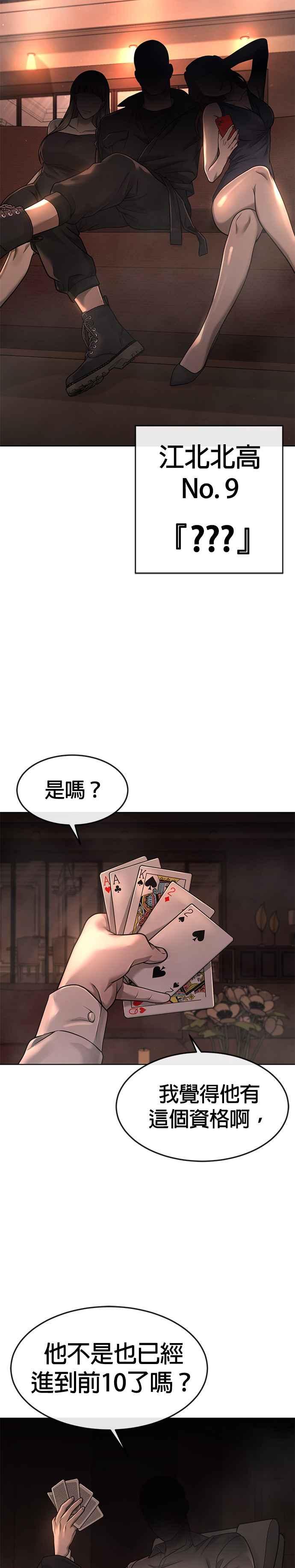 任务至上主义 - 第114话 太简单了吧？ - 第2张图