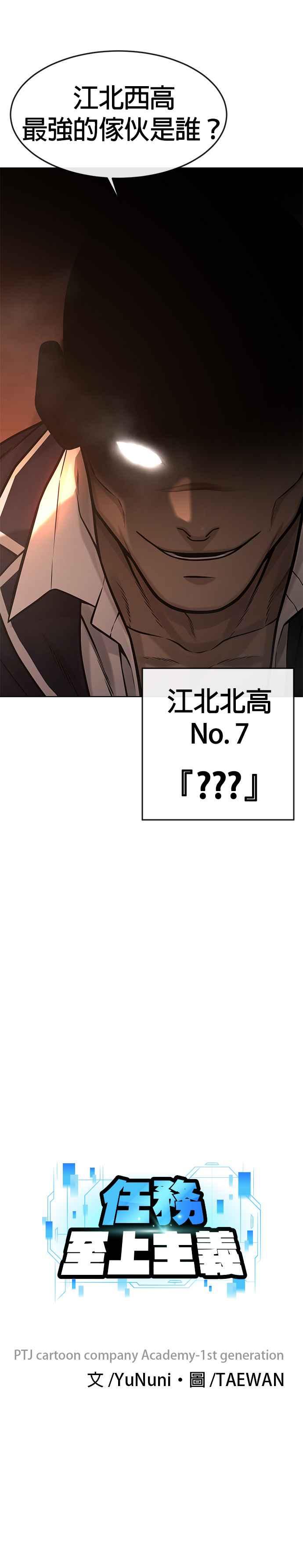 任务至上主义 - 第114话 太简单了吧？ - 第9张图