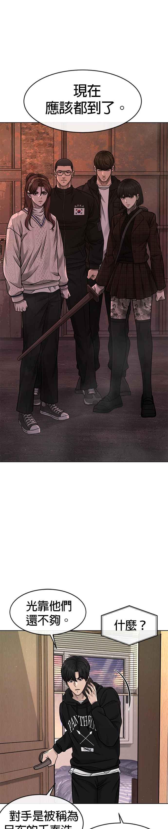 任务至上主义 - 第115话 只有本能 - 第38张图