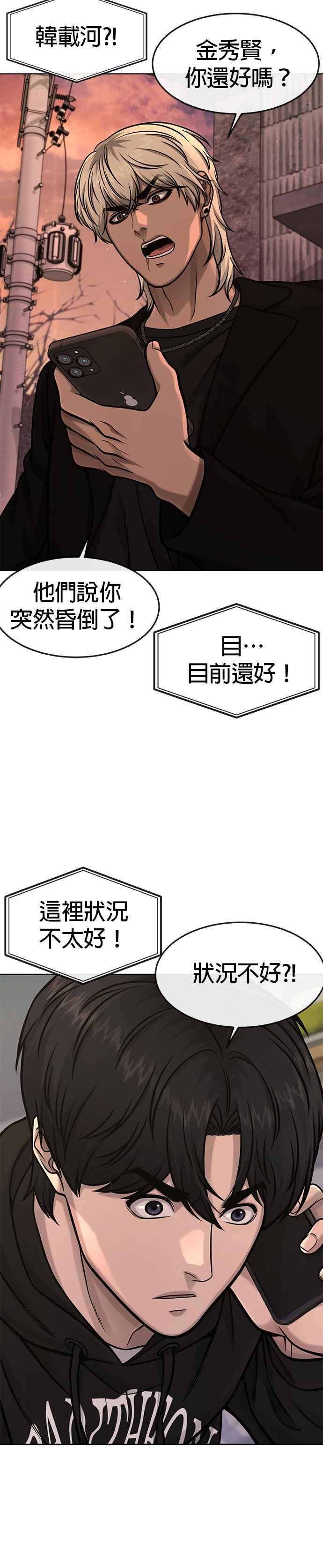 任务至上主义 - 第115话 只有本能 - 第32张图