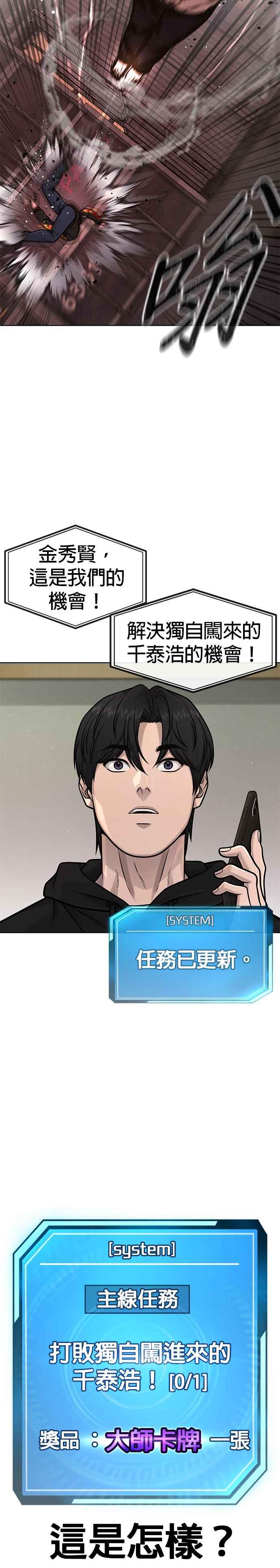 任务至上主义 - 第115话 只有本能 - 第35张图