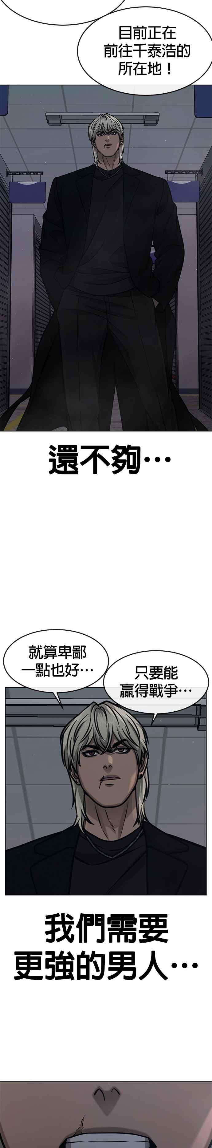任务至上主义 - 第115话 只有本能 - 第24张图