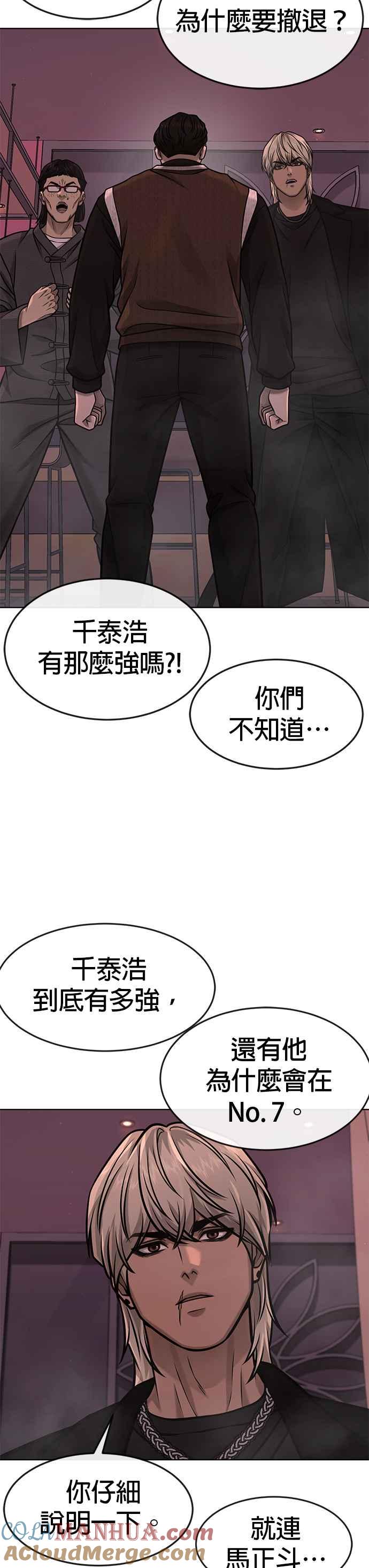 任务至上主义 - 第115话 只有本能 - 第4张图