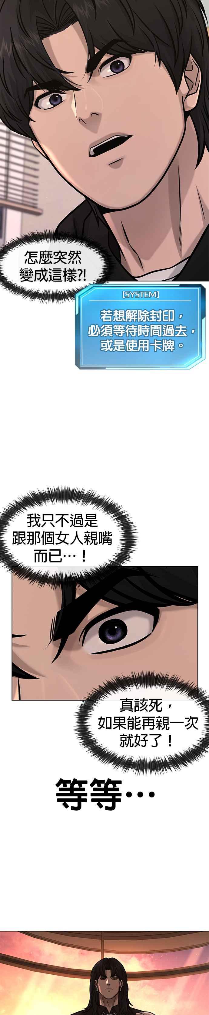 任务至上主义 - 第115话 只有本能 - 第30张图