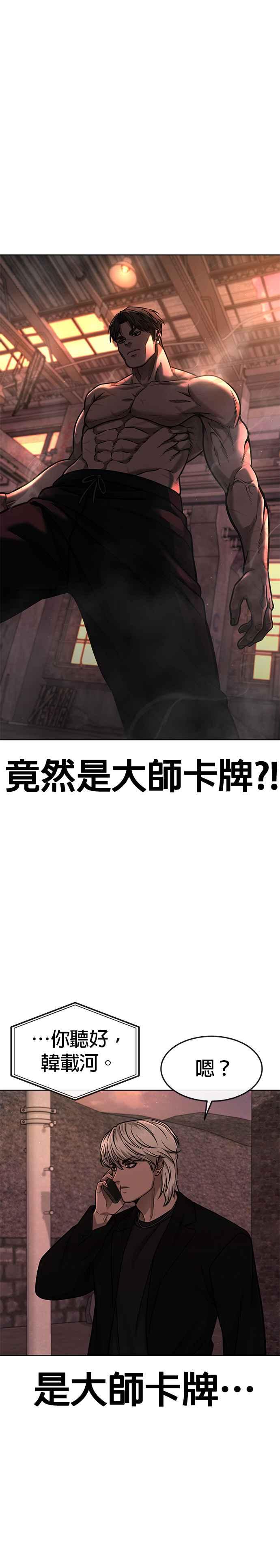 任务至上主义 - 第115话 只有本能 - 第36张图