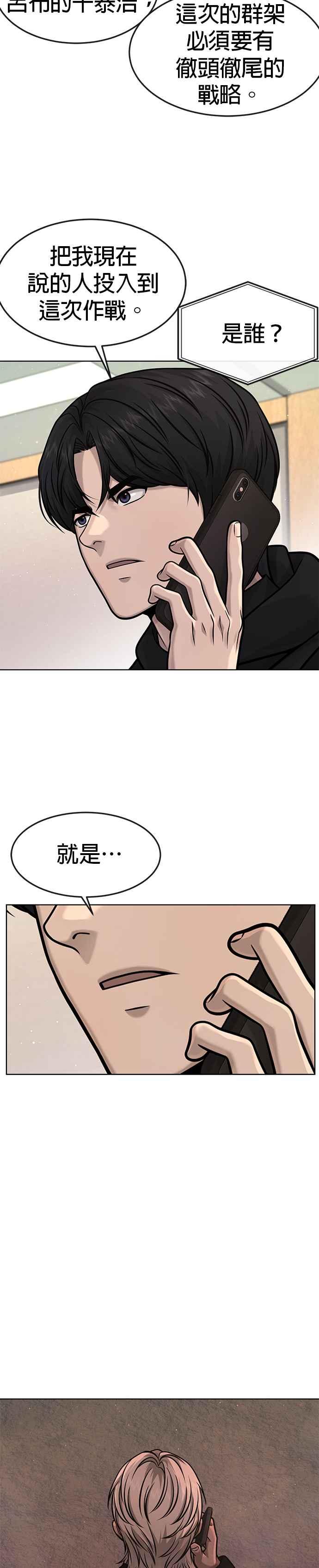 任务至上主义 - 第115话 只有本能 - 第39张图