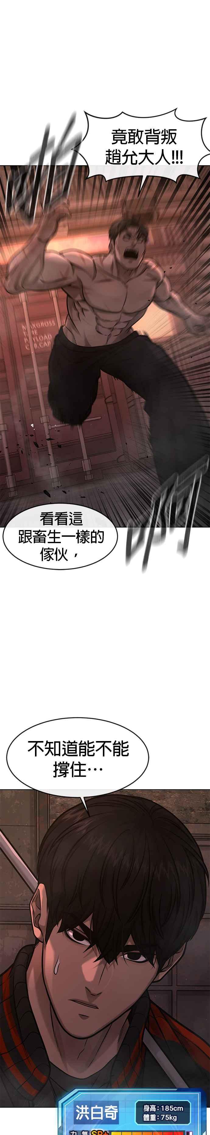 任务至上主义 - 第115话 只有本能 - 第21张图