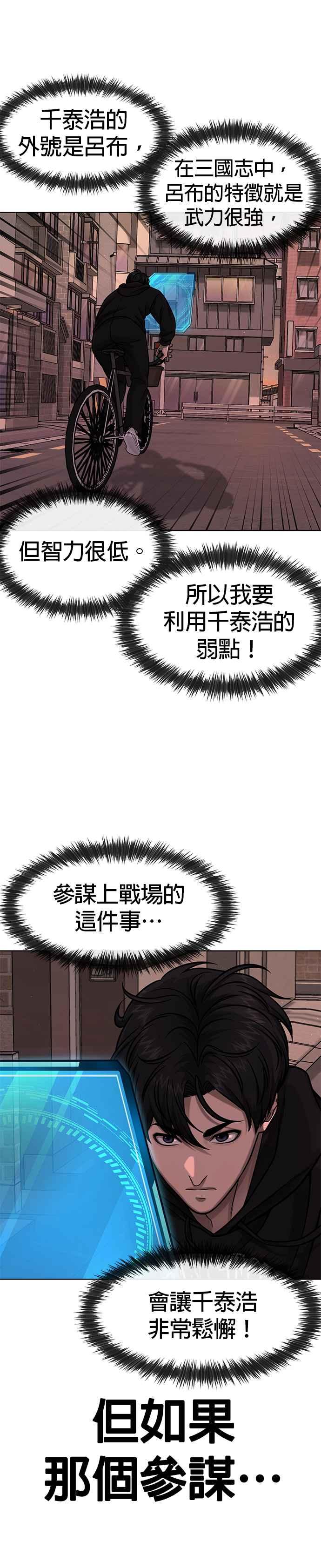 任务至上主义 - 第115话 只有本能 - 第44张图
