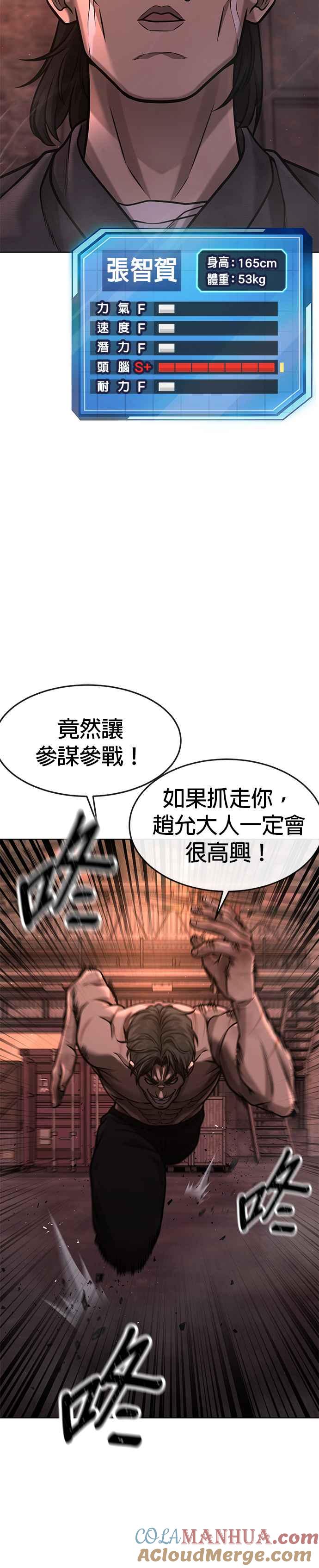 任务至上主义 - 第115话 只有本能 - 第43张图