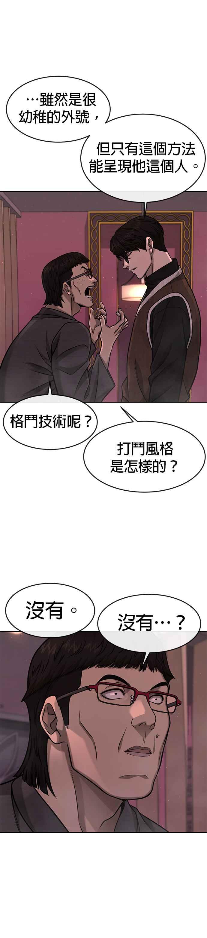 任务至上主义 - 第115话 只有本能 - 第9张图