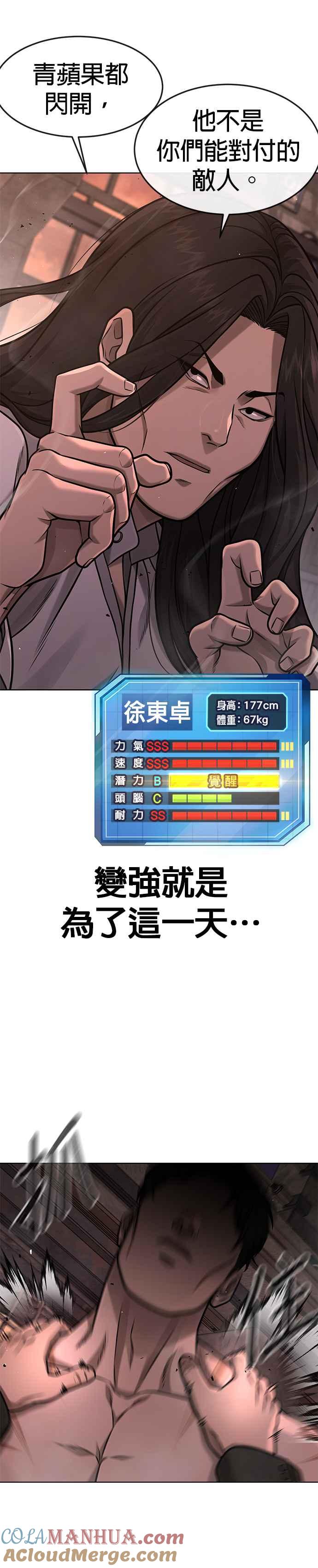 任务至上主义 - 第115话 只有本能 - 第16张图