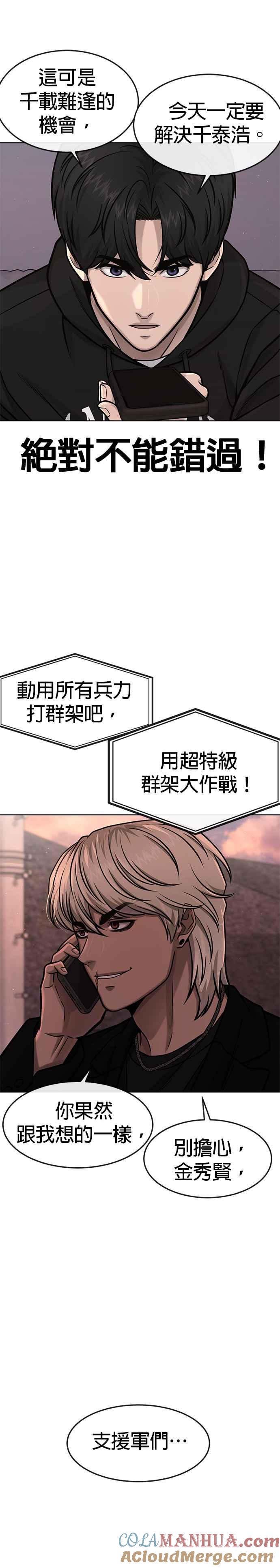 任务至上主义 - 第115话 只有本能 - 第37张图