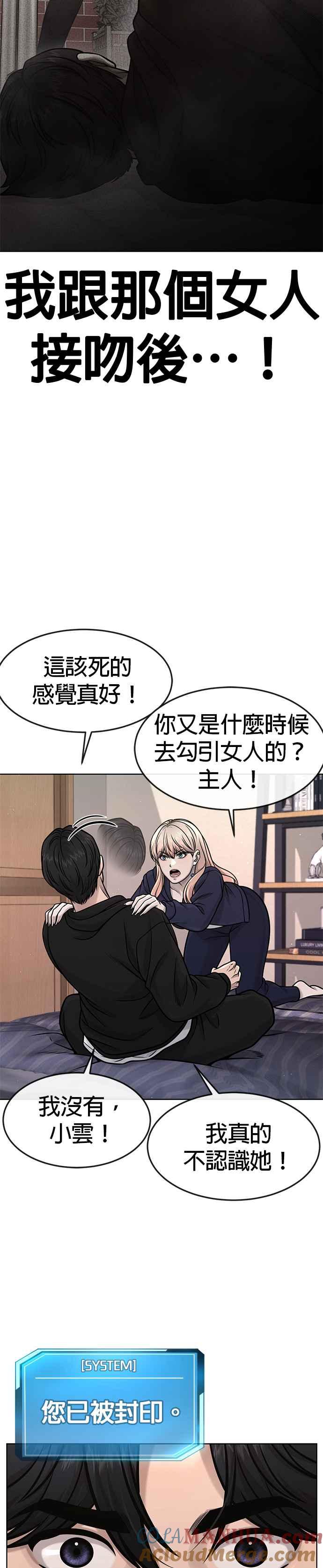任务至上主义 - 第115话 只有本能 - 第28张图