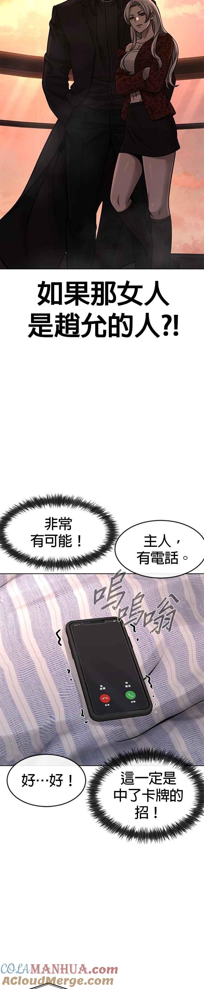 任务至上主义 - 第115话 只有本能 - 第31张图