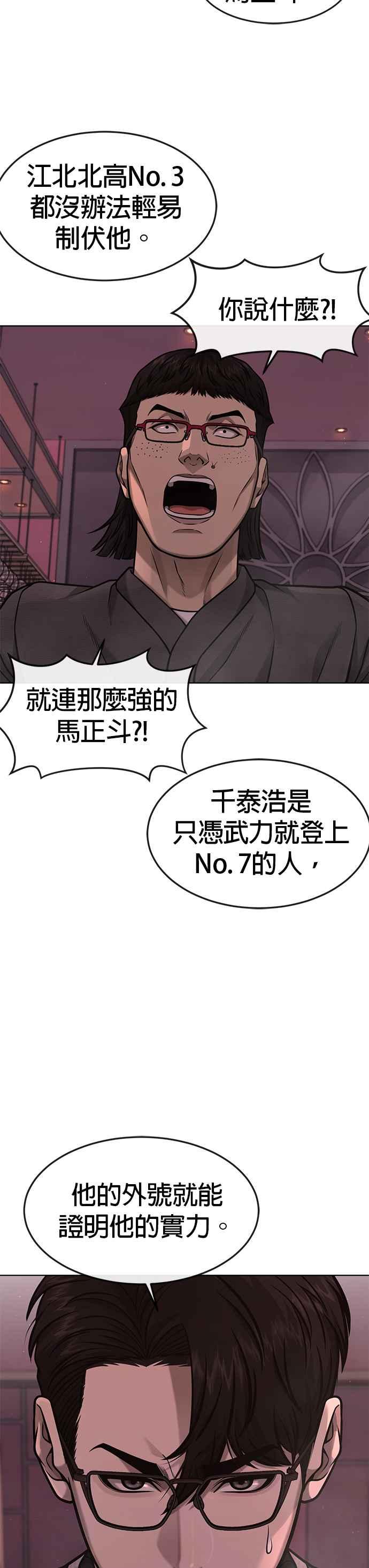 任务至上主义 - 第115话 只有本能 - 第5张图
