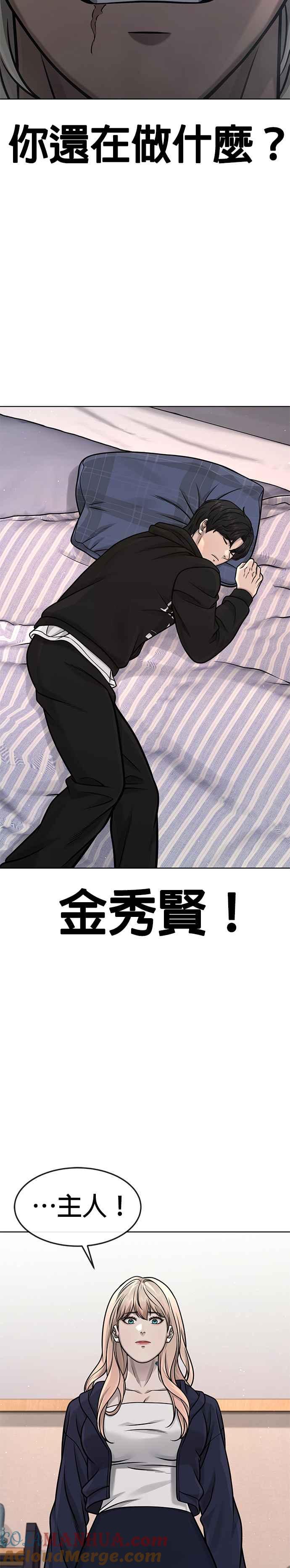 任务至上主义 - 第115话 只有本能 - 第25张图