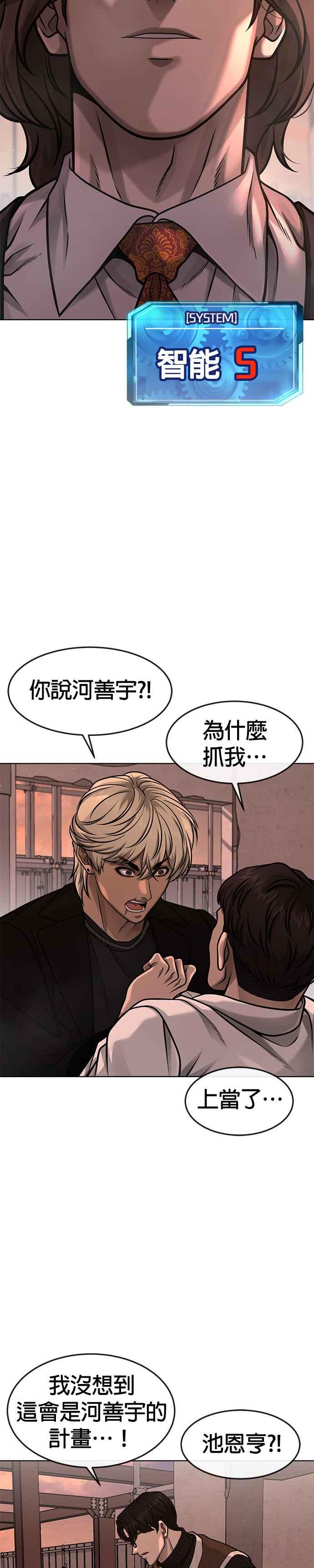 任务至上主义 - 第116话 今天就能抓到千泰浩！ - 第39张图