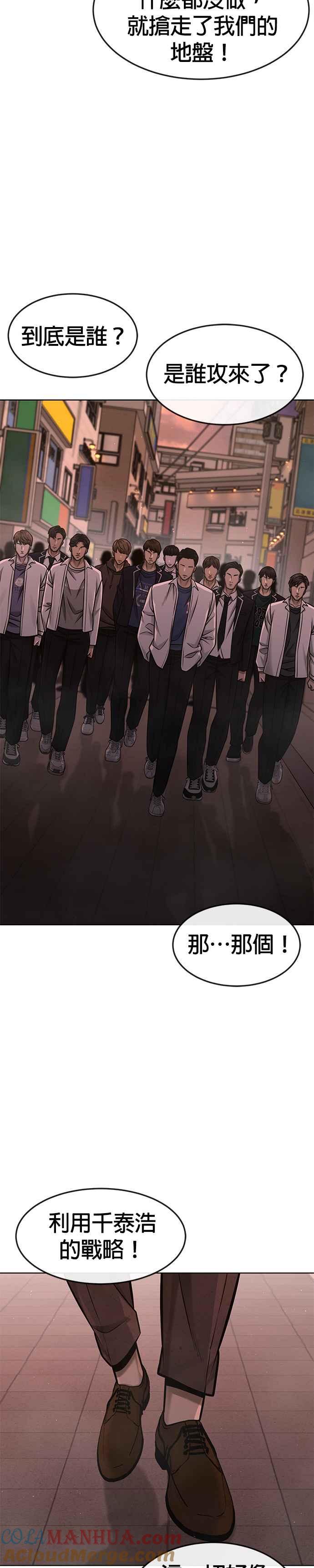 任务至上主义 - 第116话 今天就能抓到千泰浩！ - 第37张图
