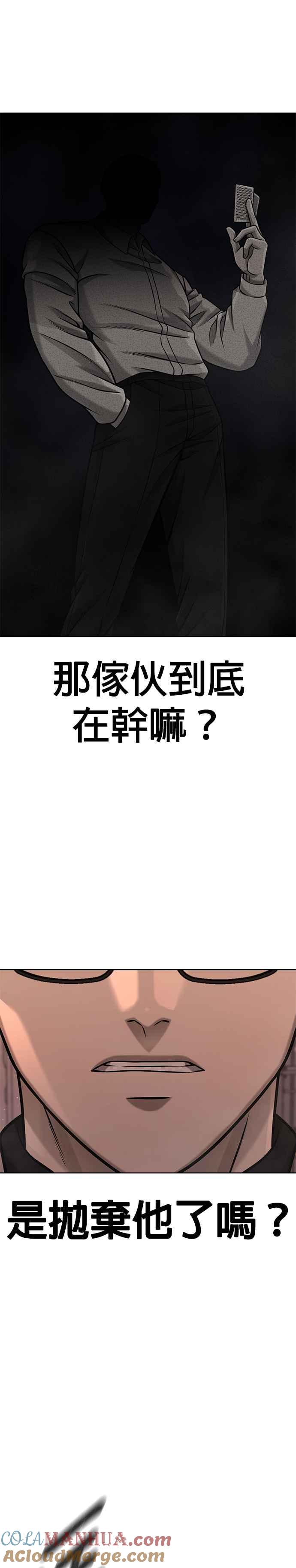任务至上主义 - 第116话 今天就能抓到千泰浩！ - 第16张图