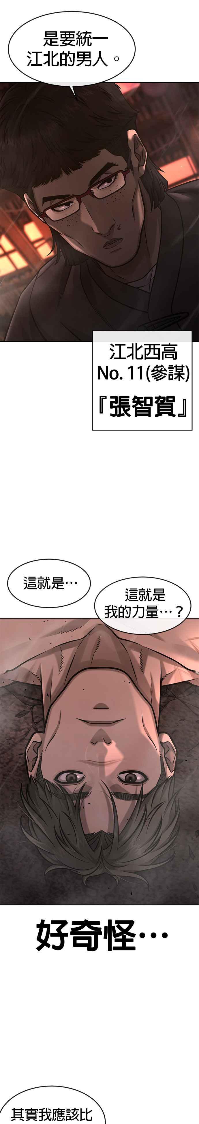 任务至上主义 - 第116话 今天就能抓到千泰浩！ - 第5张图