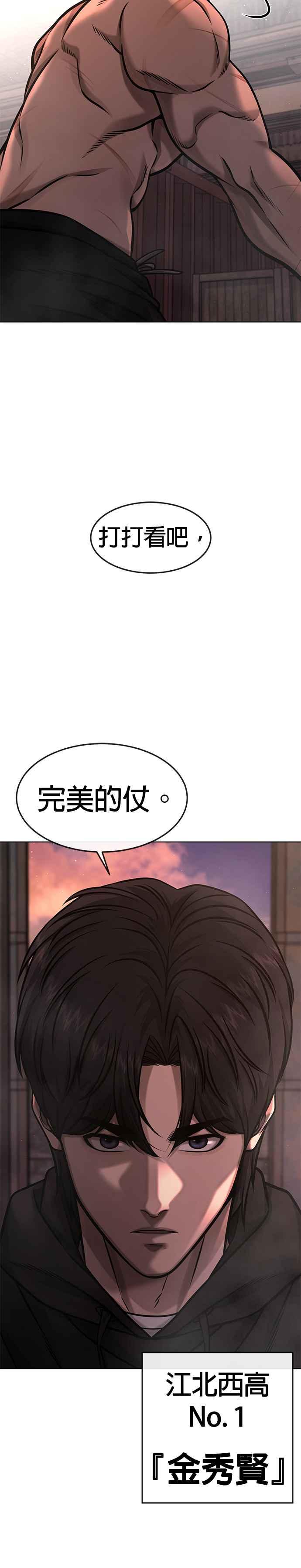 任务至上主义 - 第116话 今天就能抓到千泰浩！ - 第29张图