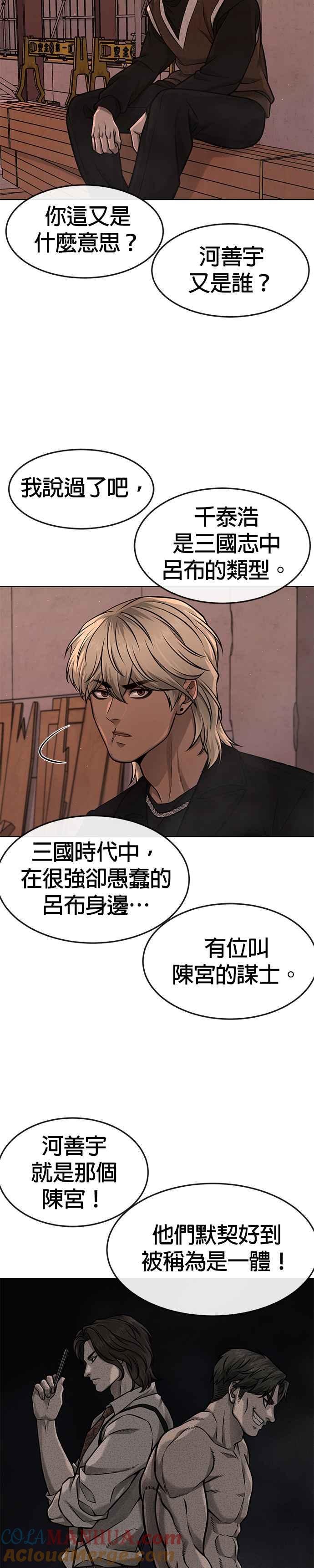 任务至上主义 - 第116话 今天就能抓到千泰浩！ - 第40张图