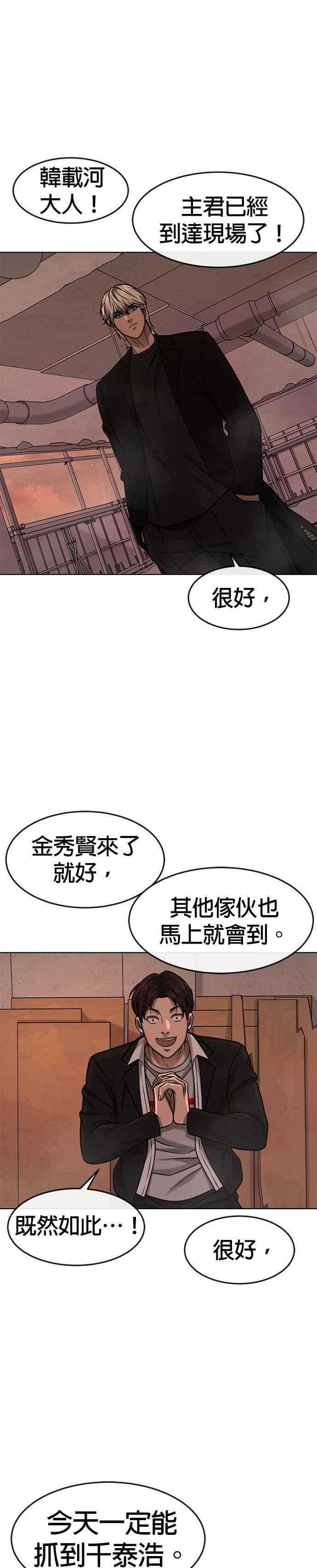 任务至上主义 - 第116话 今天就能抓到千泰浩！ - 第30张图